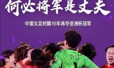 ac米兰官网-包含欧洲女足联赛：中国队实力斩获，彪悍出击的词条